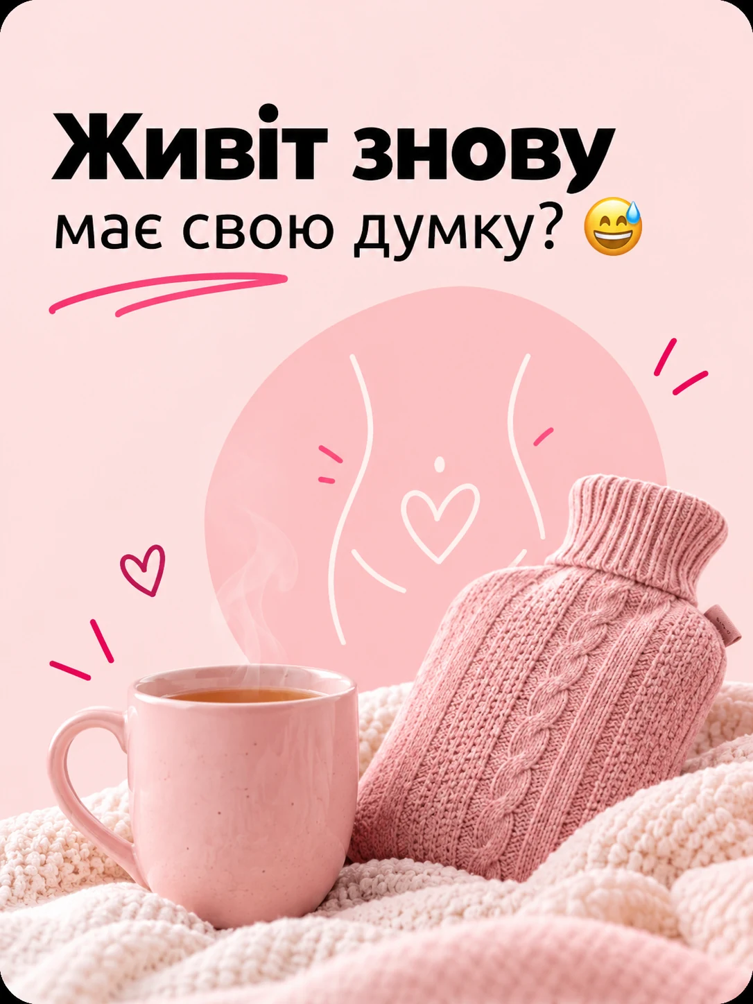 Картка: Живіт знову має свою думку?